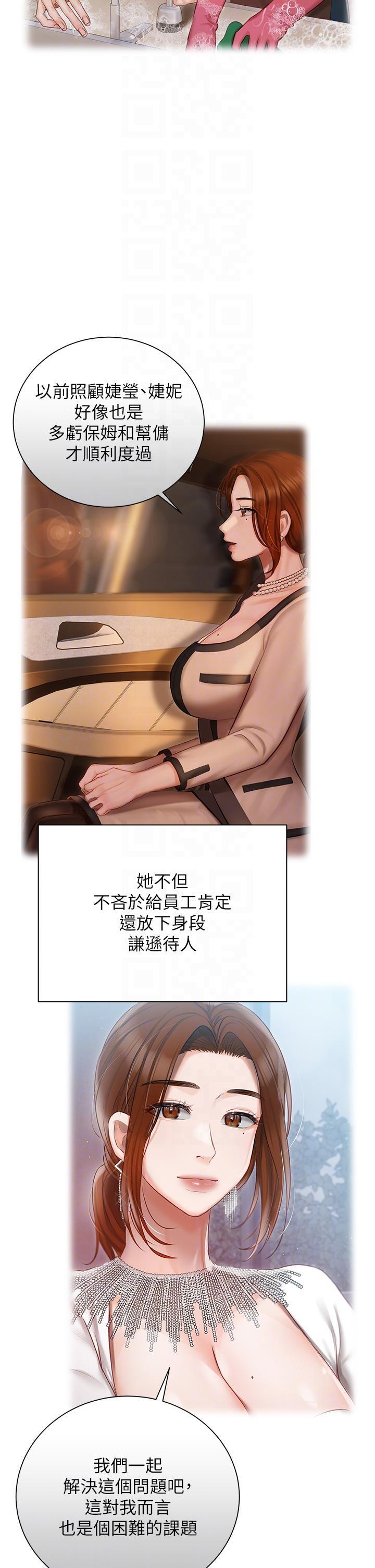 私宅女主人，第36話-渴望許司機的夫人，第 22 页