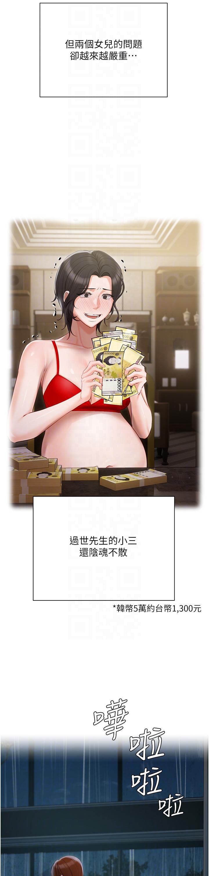 私宅女主人，第36話-渴望許司機的夫人，第 28 页