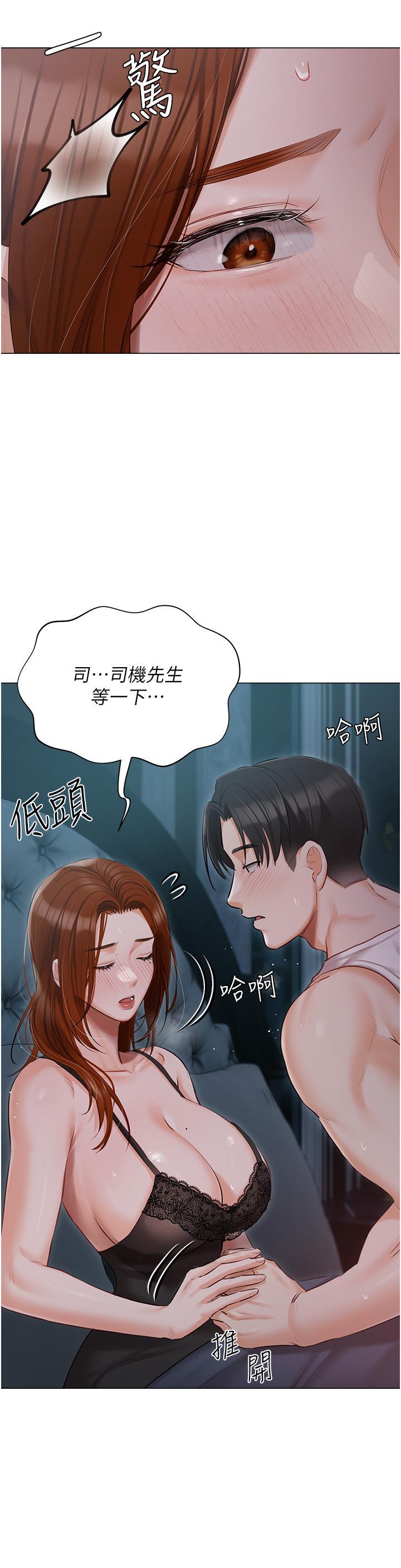 私宅女主人，第37話-散發情色味道的小穴，第 11 页
