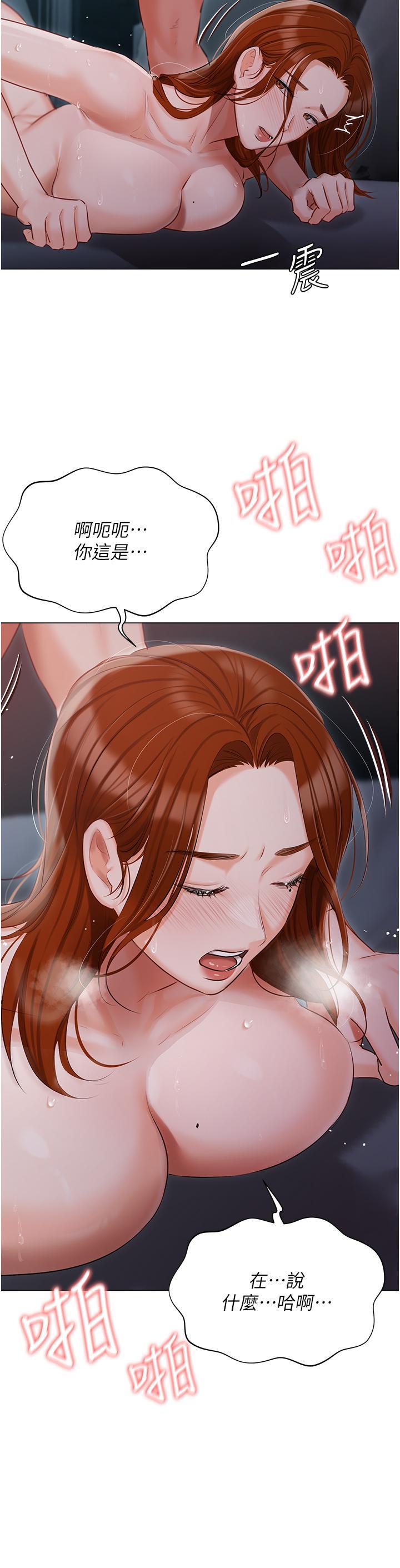 私宅女主人，第38話-被幹到渾身發抖…，第 21 页