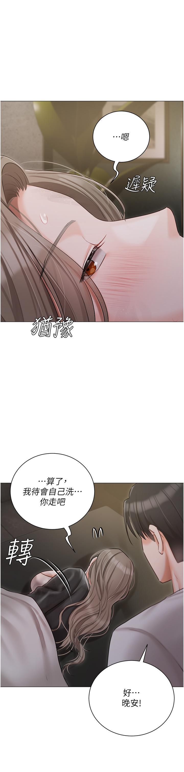 私宅女主人，第40話-不受控的小老弟，第 21 页