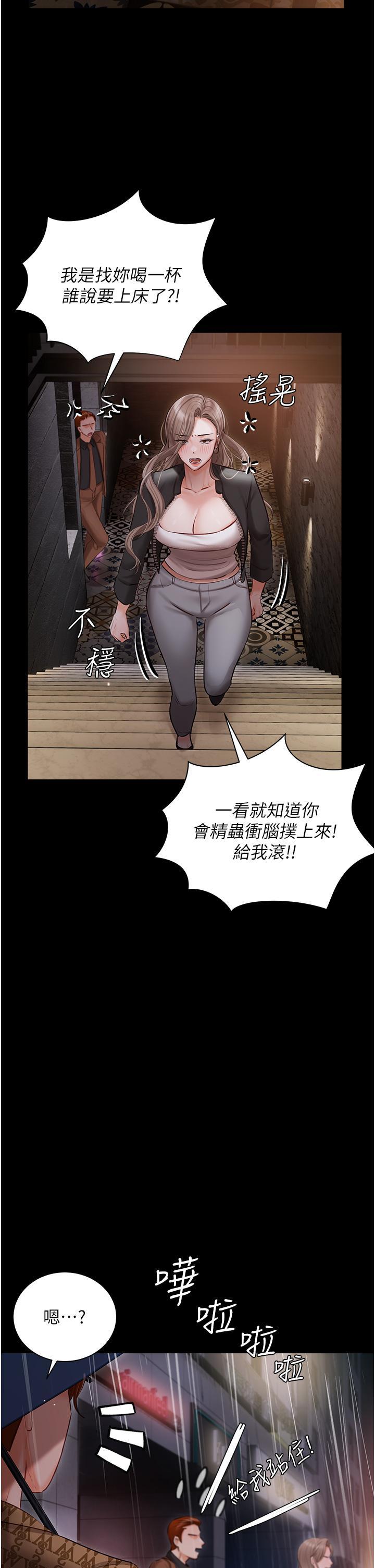 私宅女主人，第40話-不受控的小老弟，第 12 页