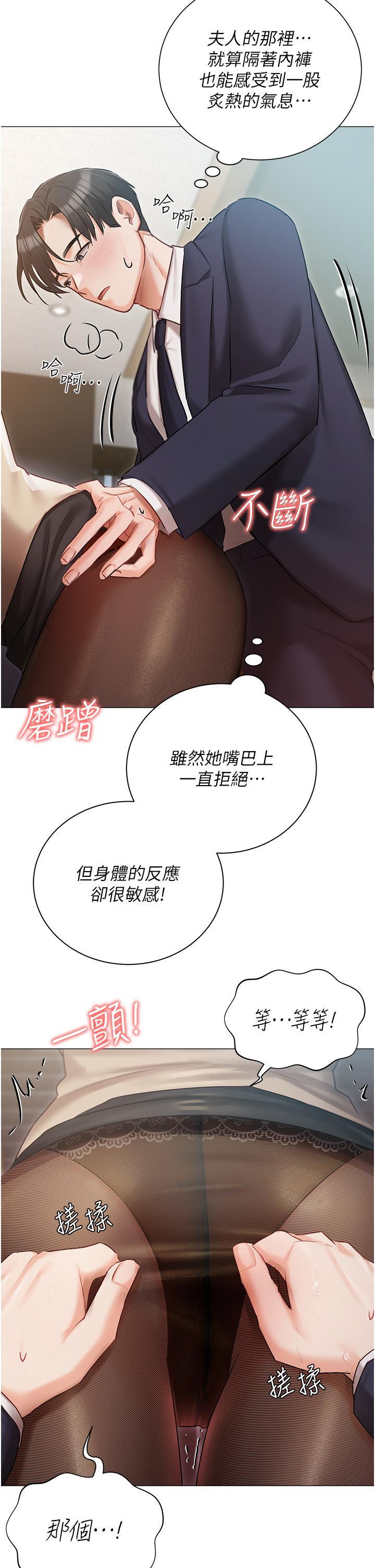 私宅女主人，第41話-臣服於肉棒的夫人，第 11 页