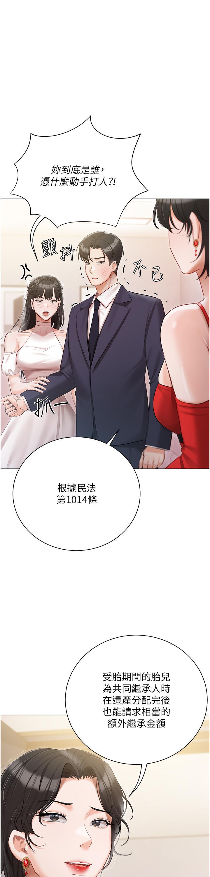 私宅女主人，第42話-被女兒的男人插到高潮，第 40 页