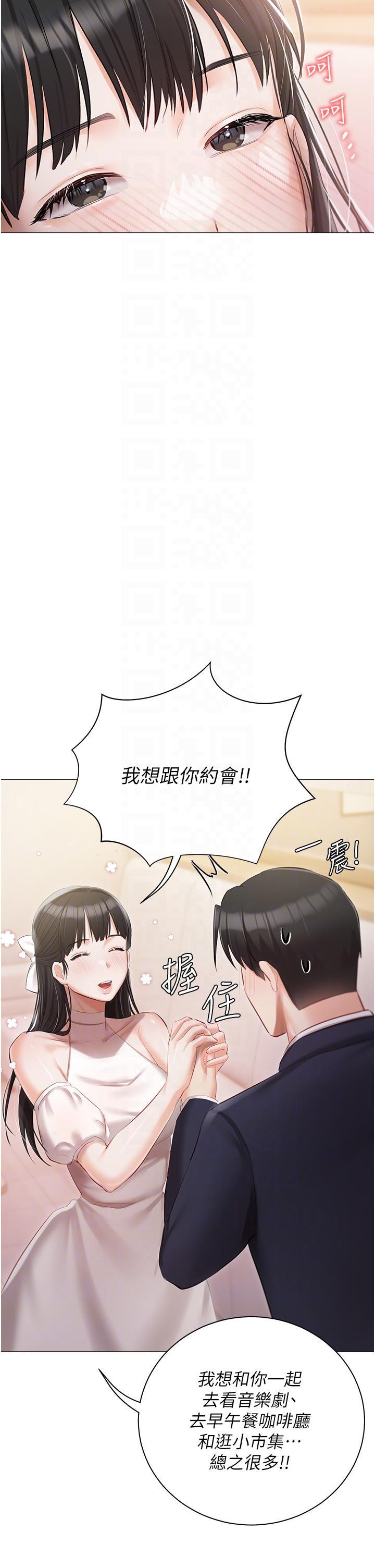 私宅女主人，第42話-被女兒的男人插到高潮，第 28 页