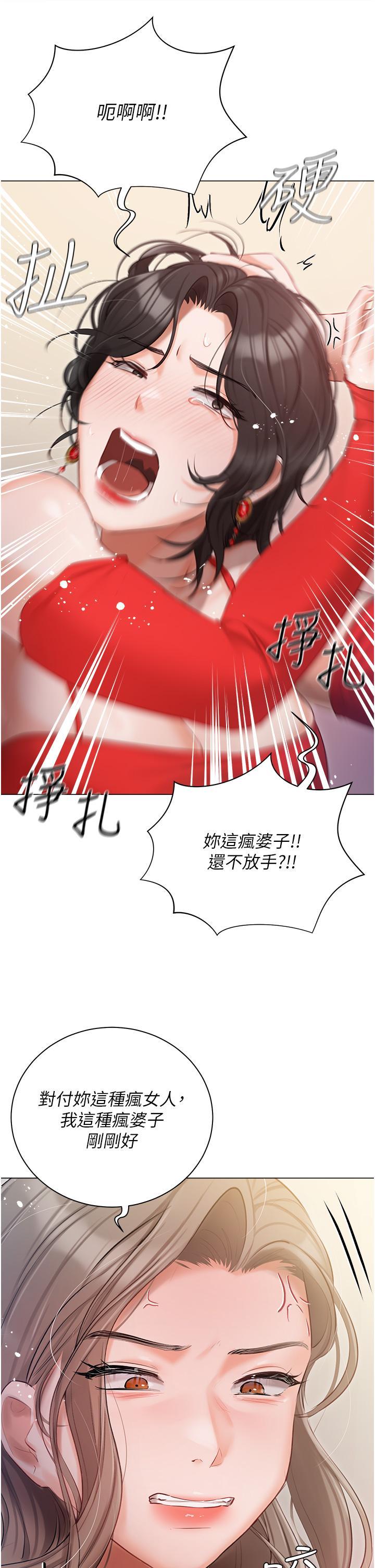 私宅女主人，第43話-模仿彼此的姐妹，第 11 页
