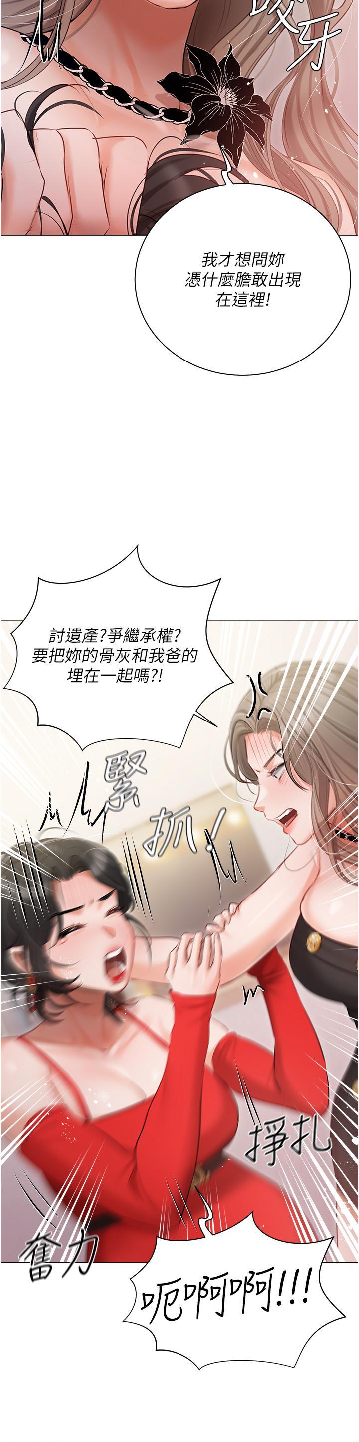 私宅女主人，第43話-模仿彼此的姐妹，第 12 页