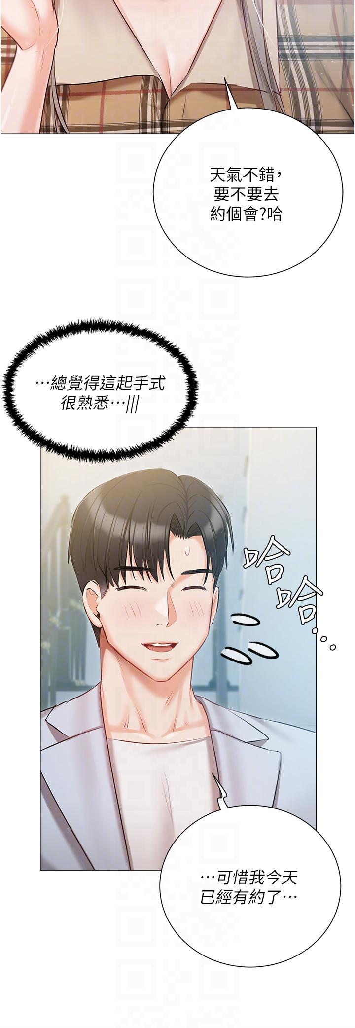 私宅女主人，第43話-模仿彼此的姐妹，第 28 页