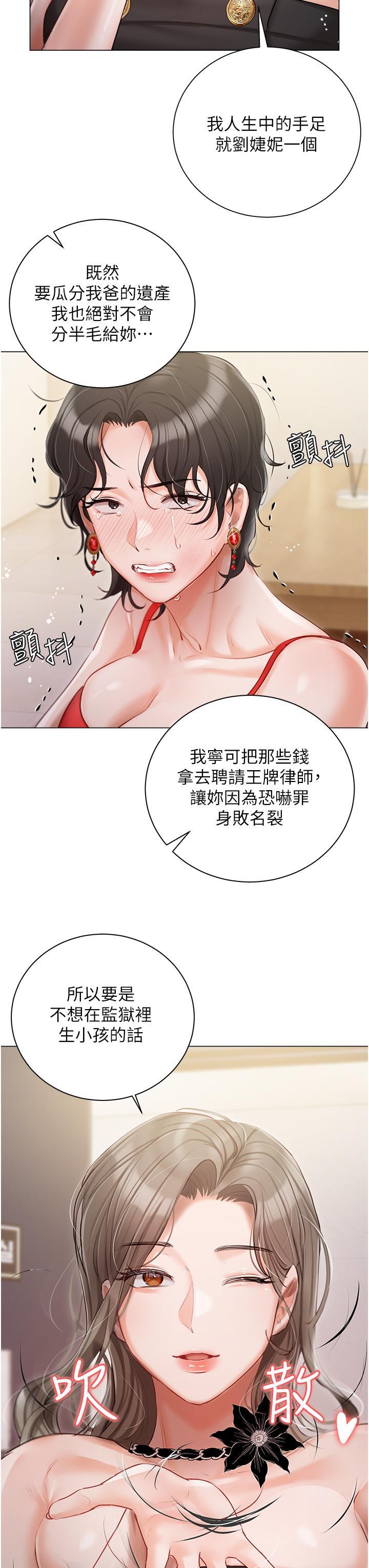 私宅女主人，第43話-模仿彼此的姐妹，第 15 页