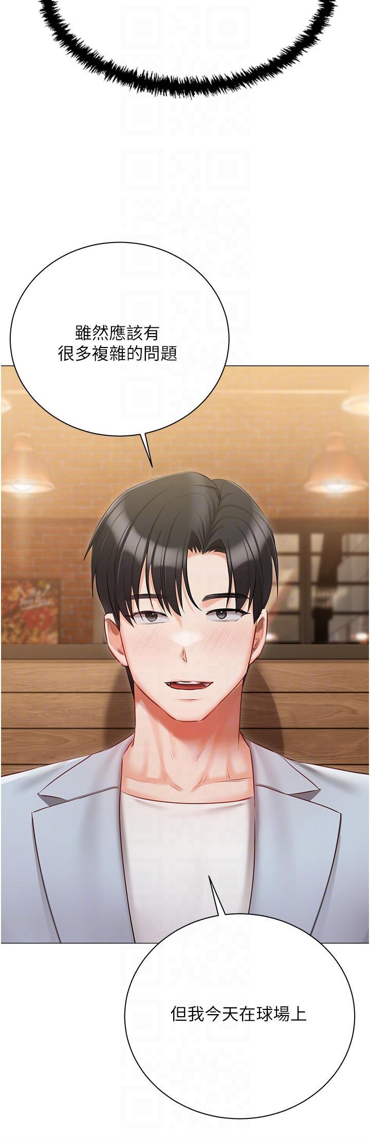 私宅女主人，第44話-用全身盡情碰撞，第 34 页