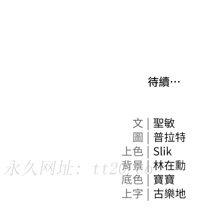 私宅女主人，第44話-用全身盡情碰撞，第 44 页