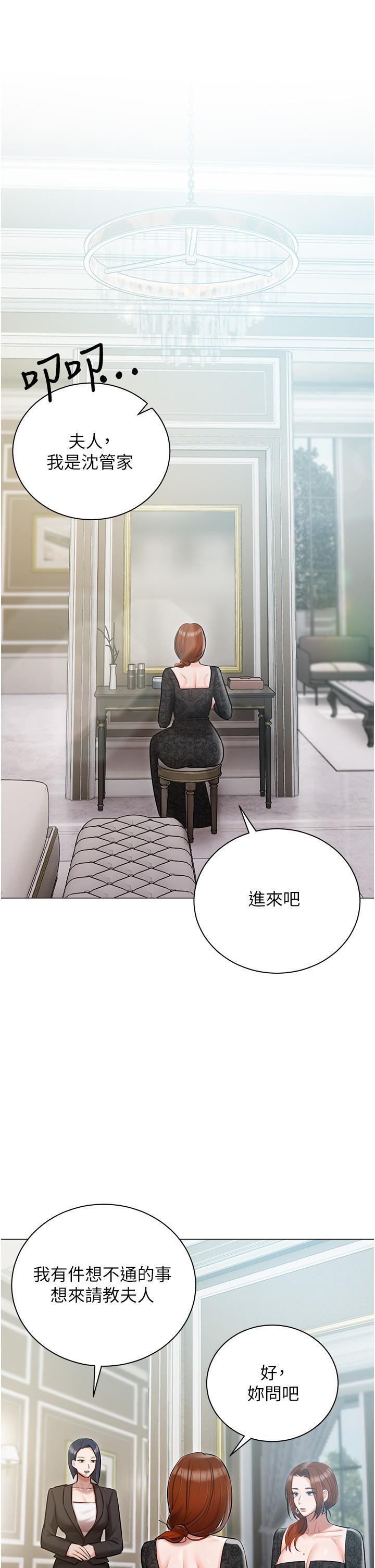 私宅女主人，第44話-用全身盡情碰撞，第 11 页