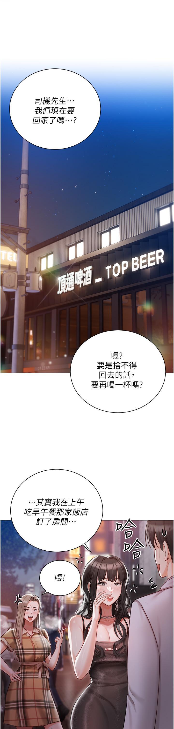 私宅女主人，第44話-用全身盡情碰撞，第 40 页