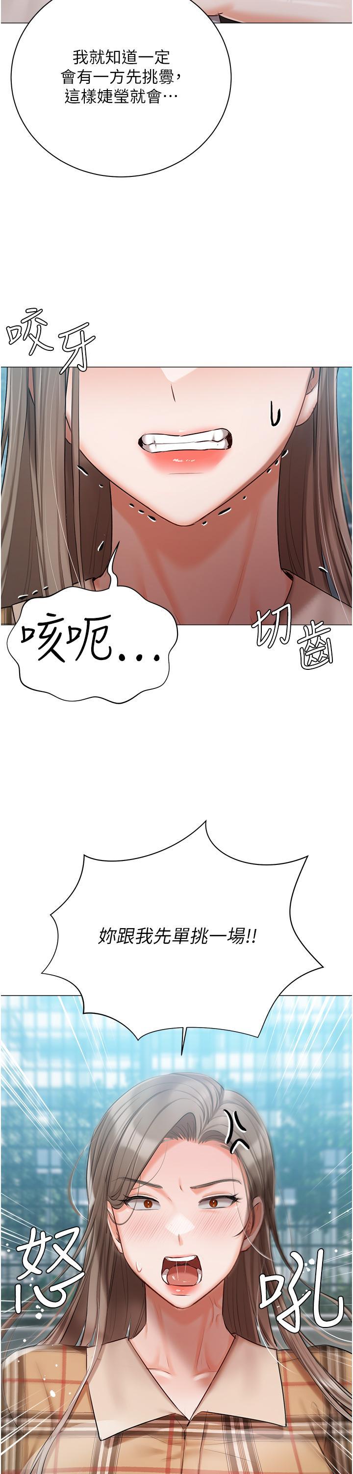 私宅女主人，第44話-用全身盡情碰撞，第 21 页