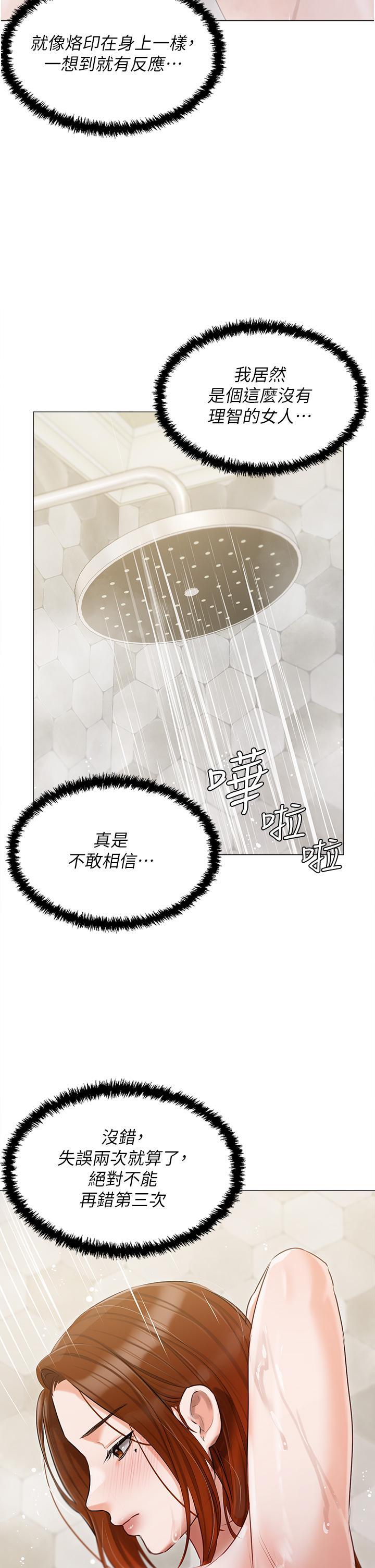 私宅女主人，第44話-用全身盡情碰撞，第 8 页
