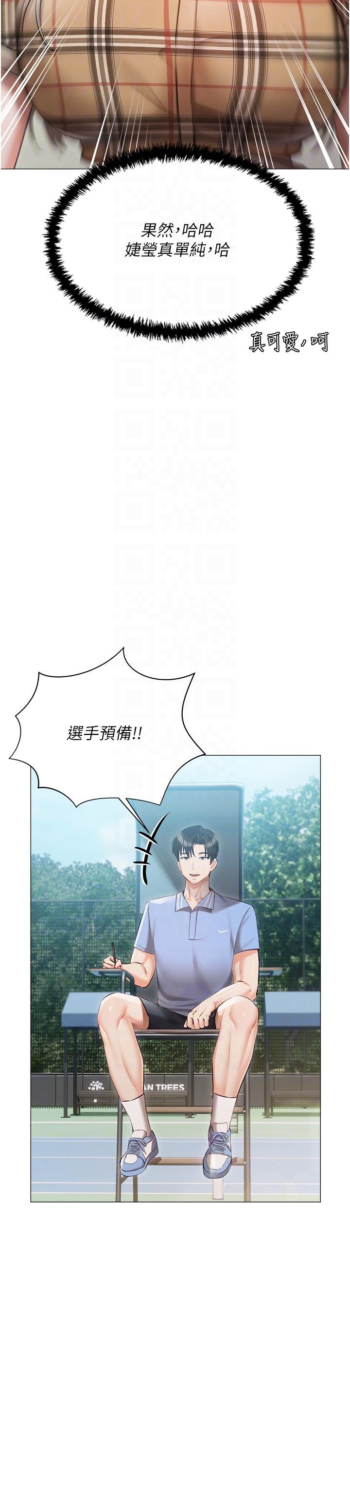 私宅女主人，第44話-用全身盡情碰撞，第 22 页