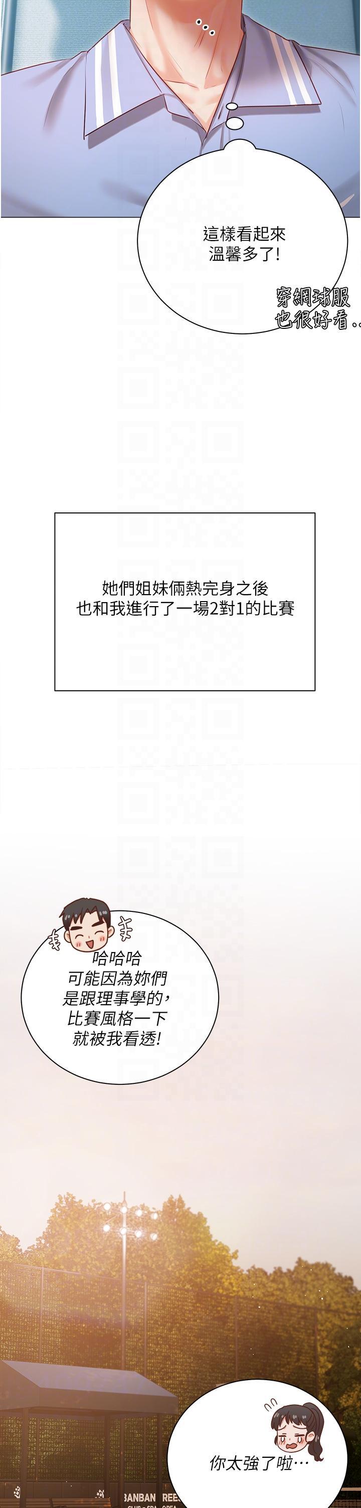 私宅女主人，第44話-用全身盡情碰撞，第 28 页