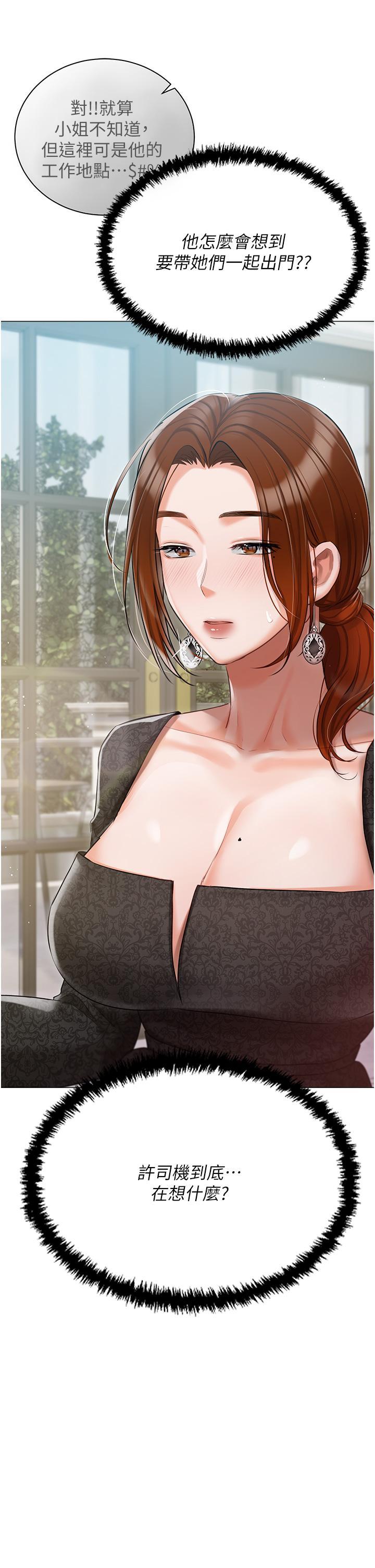 私宅女主人，第44話-用全身盡情碰撞，第 15 页