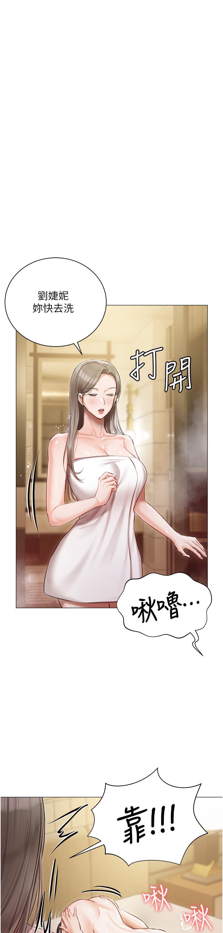 私宅女主人，第45話-讓妳瞧瞧我的「厲害」，第 21 页