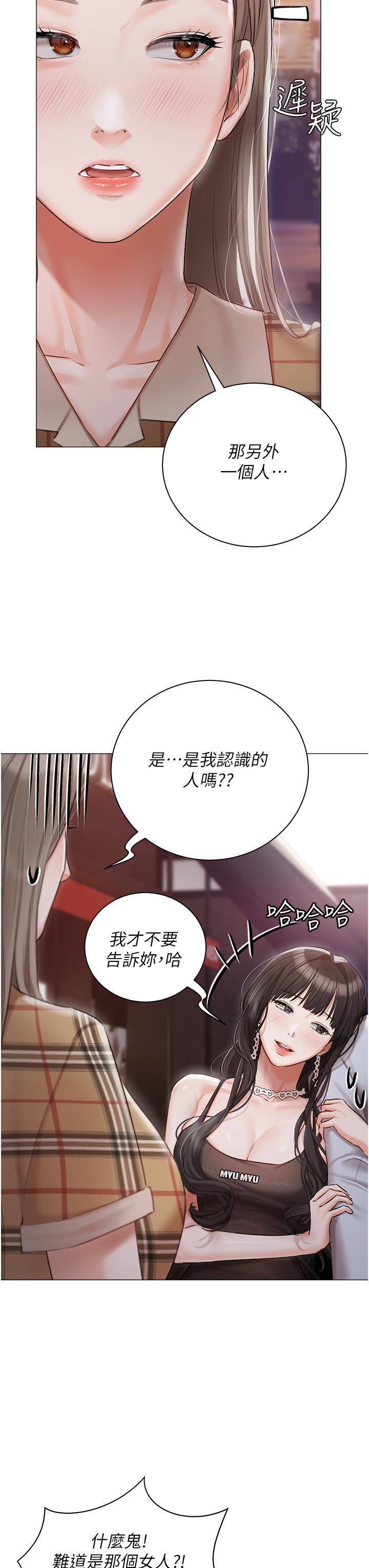 私宅女主人，第45話-讓妳瞧瞧我的「厲害」，第 8 页