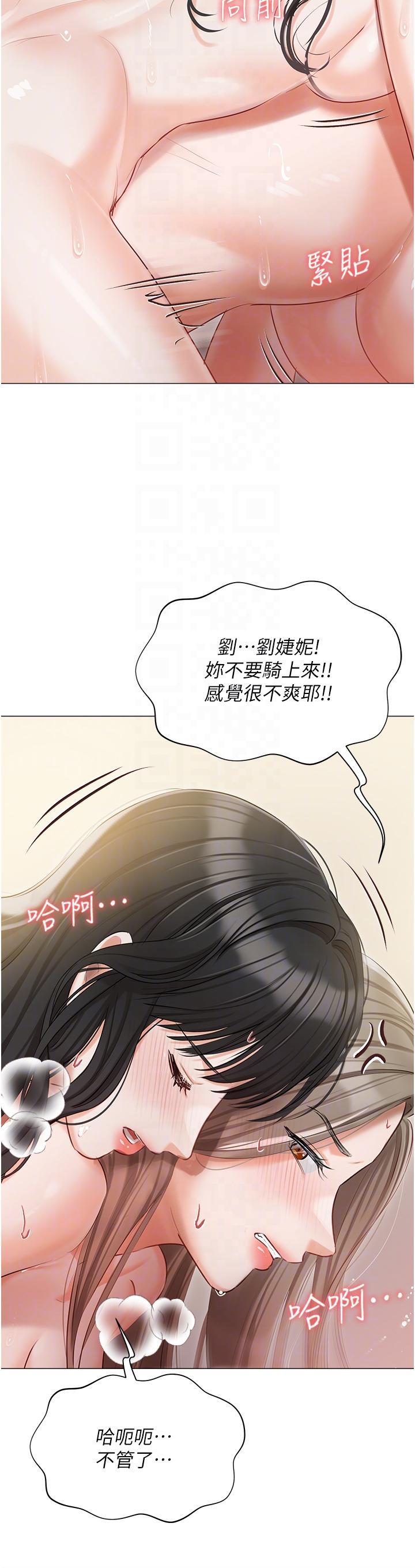 私宅女主人，第46話-姐妹丼的雙重享受，第 34 页