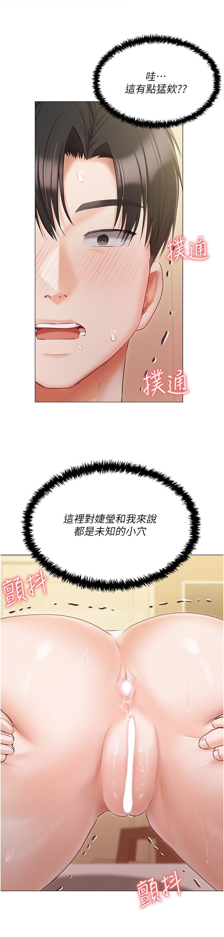 私宅女主人，第46話-姐妹丼的雙重享受，第 5 页