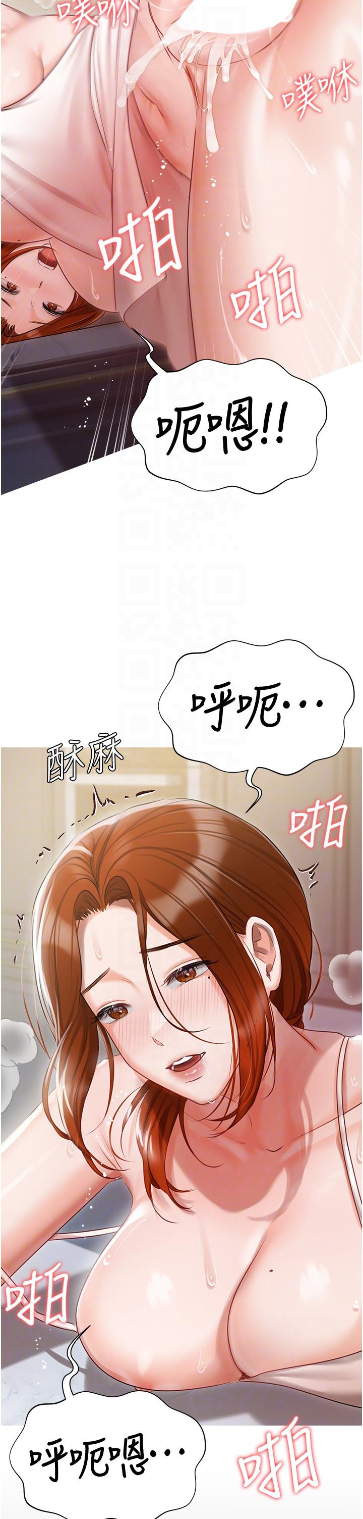 私宅女主人，第48章-鮮肉棒好吃嗎?，第 22 页