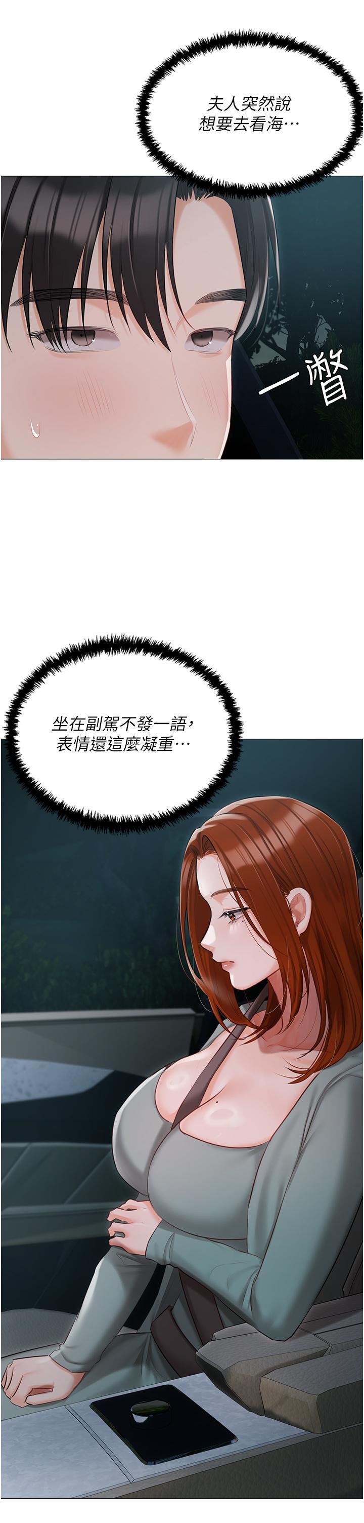 私宅女主人，第49話-當妳永遠的司機，第 11 页