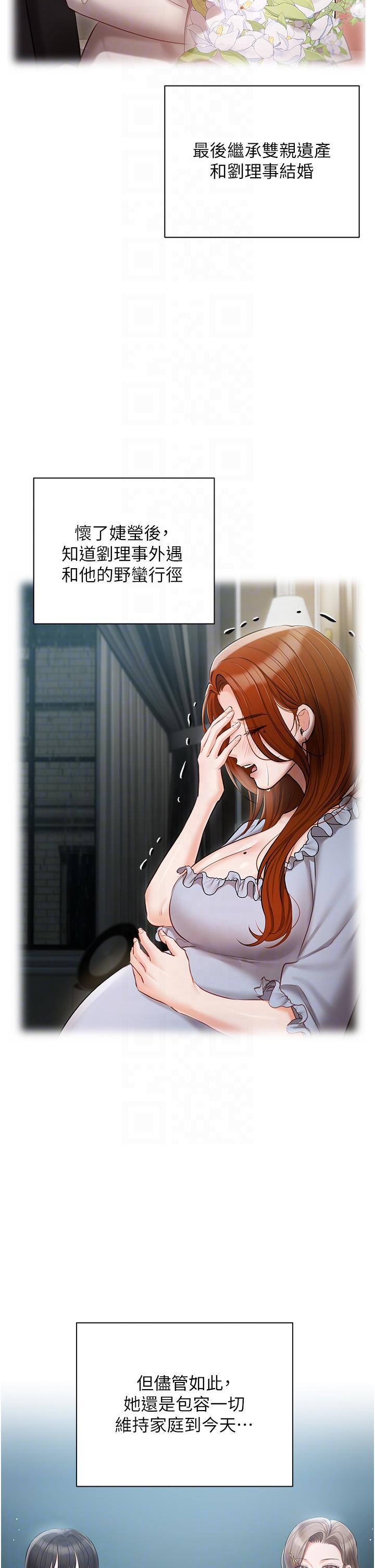 私宅女主人，第49話-當妳永遠的司機，第 22 页
