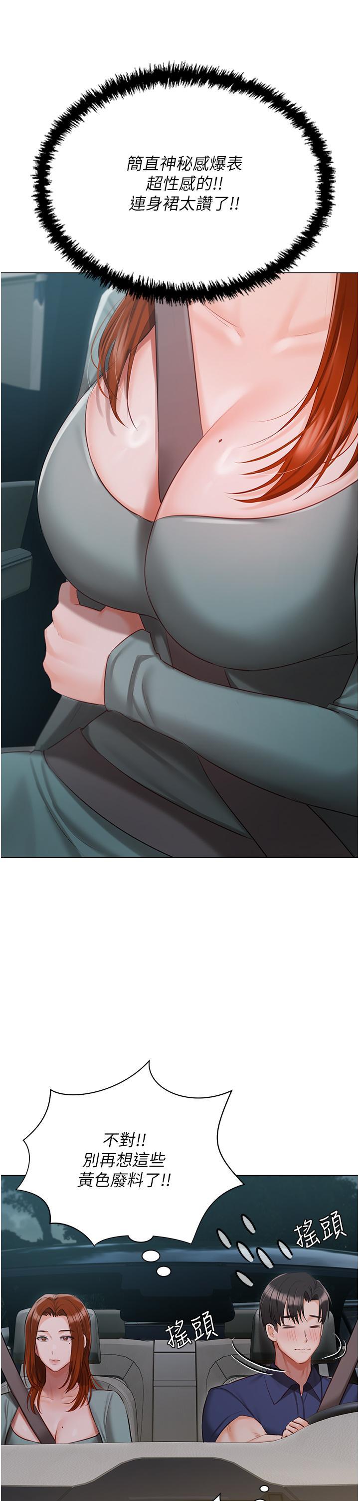 私宅女主人，第49話-當妳永遠的司機，第 12 页