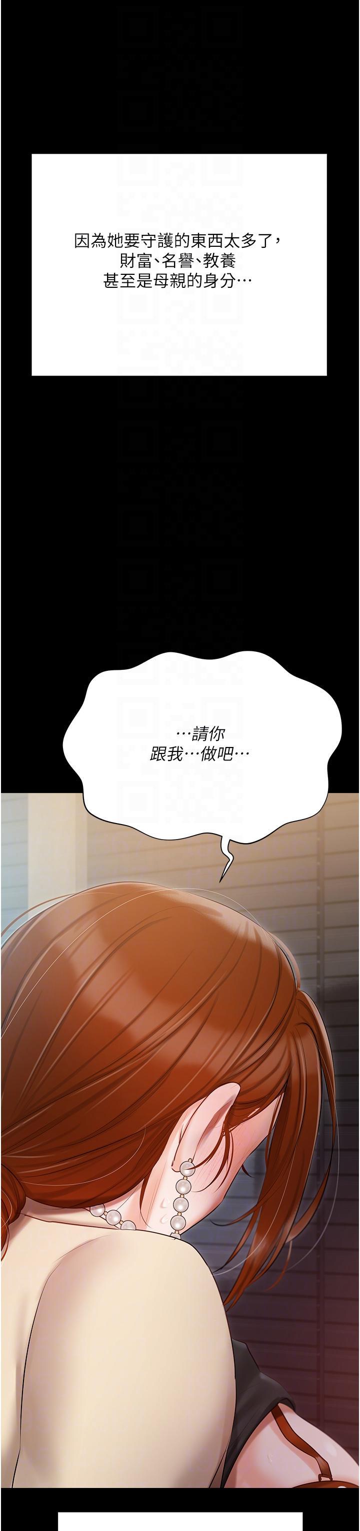 私宅女主人，第49話-當妳永遠的司機，第 28 页
