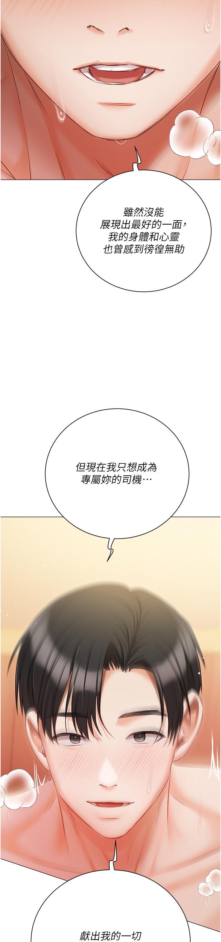 私宅女主人，第49話-當妳永遠的司機，第 52 页