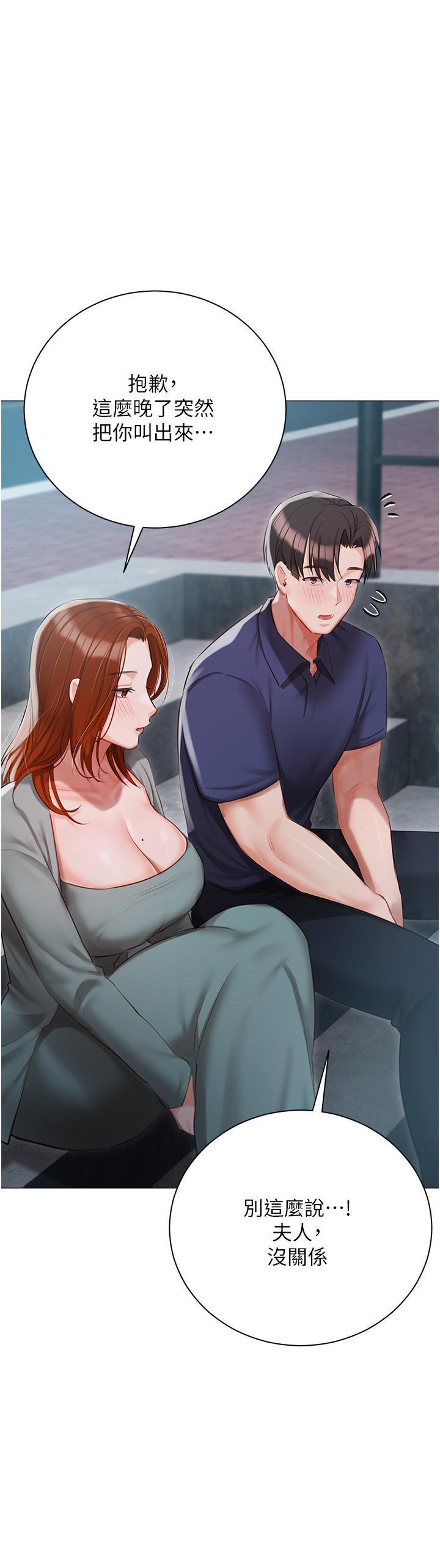 私宅女主人，第49話-當妳永遠的司機，第 15 页
