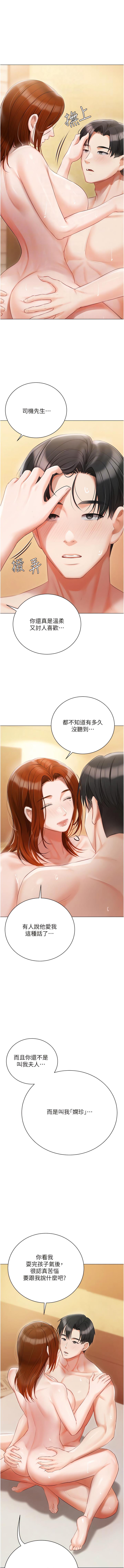 私宅女主人，第50章-懷中的纖細胴體，第 5 页