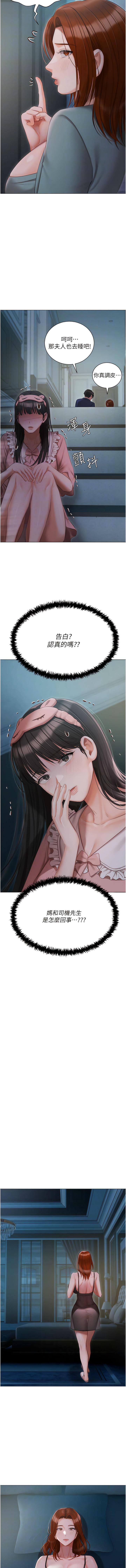 私宅女主人，第50章-懷中的纖細胴體，第 11 页
