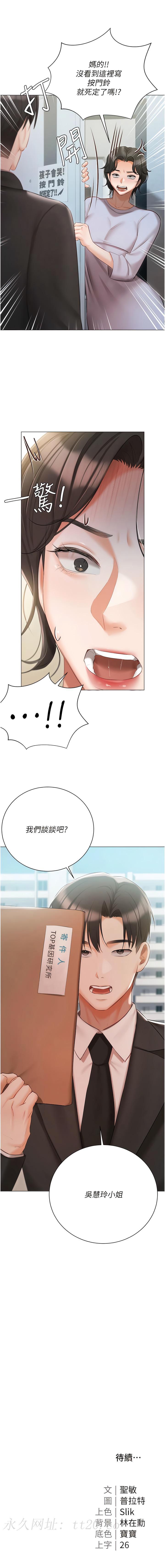 私宅女主人，第50章-懷中的纖細胴體，第 17 页