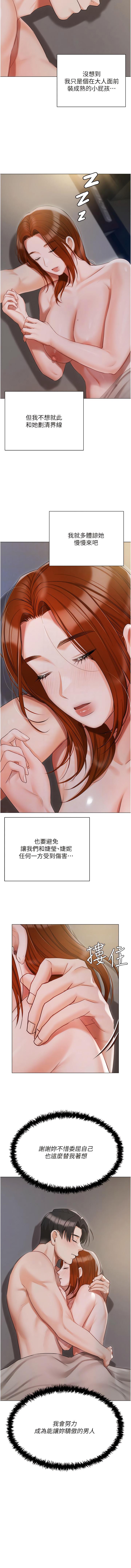 私宅女主人，第50章-懷中的纖細胴體，第 8 页