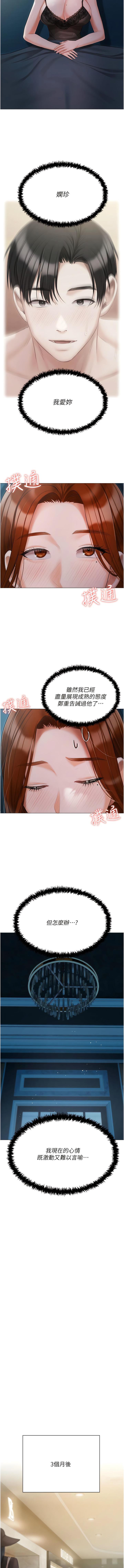 私宅女主人，第50章-懷中的纖細胴體，第 12 页