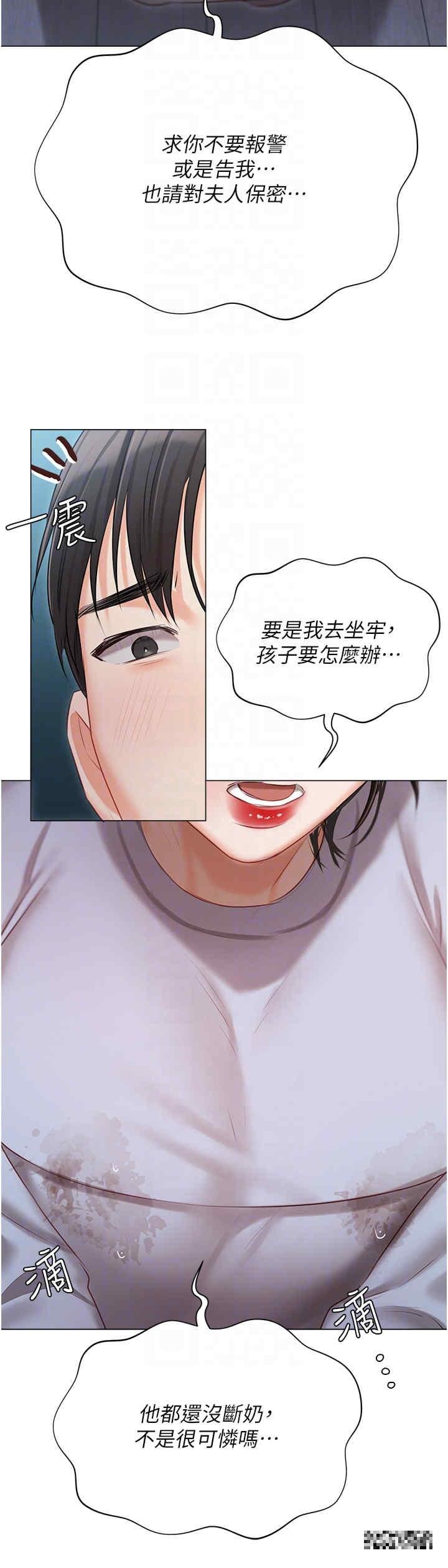 私宅女主人，第51話-要不要喝母奶?，第 34 页