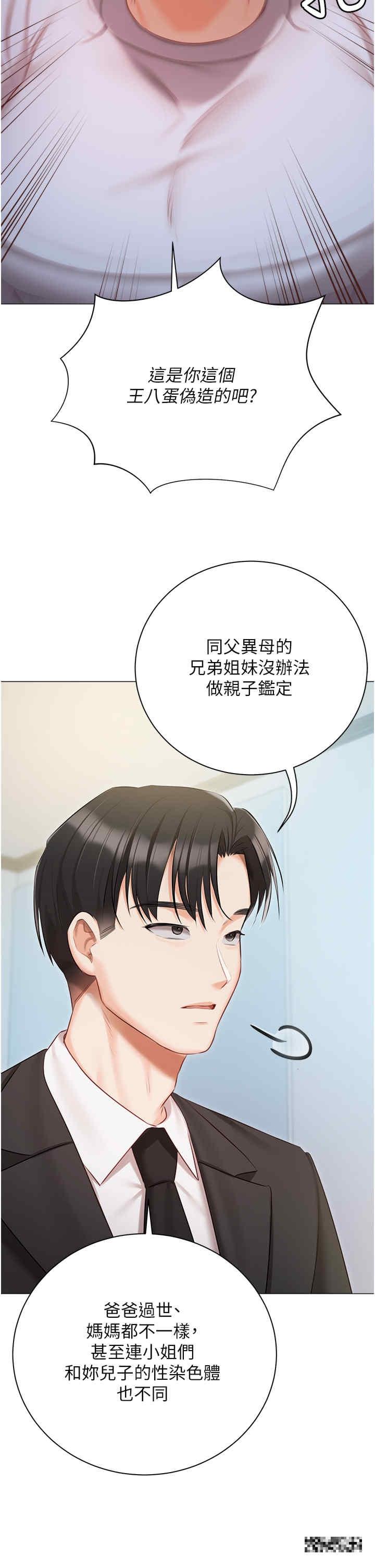 私宅女主人，第51話-要不要喝母奶?，第 11 页