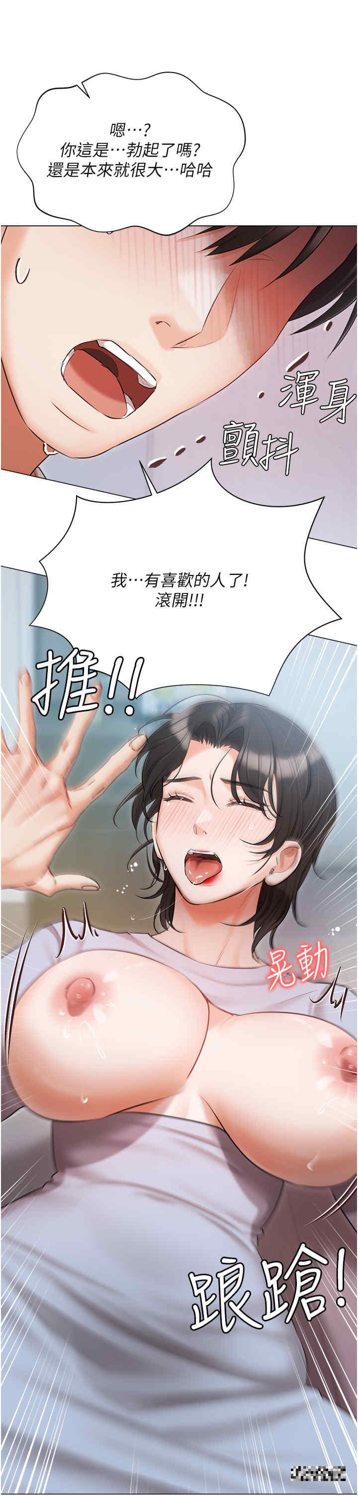 私宅女主人，第51話-要不要喝母奶?，第 40 页