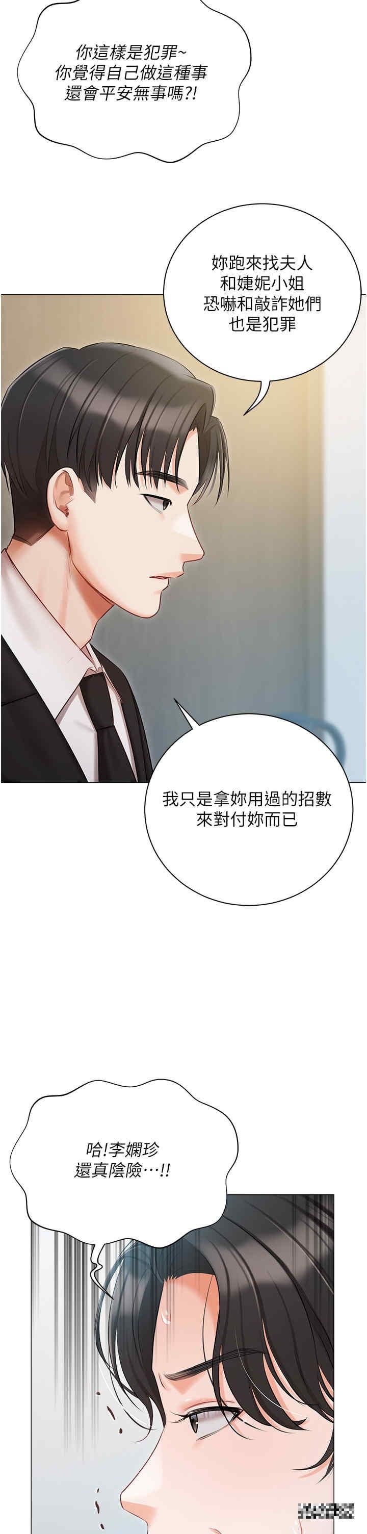 私宅女主人，第51話-要不要喝母奶?，第 21 页