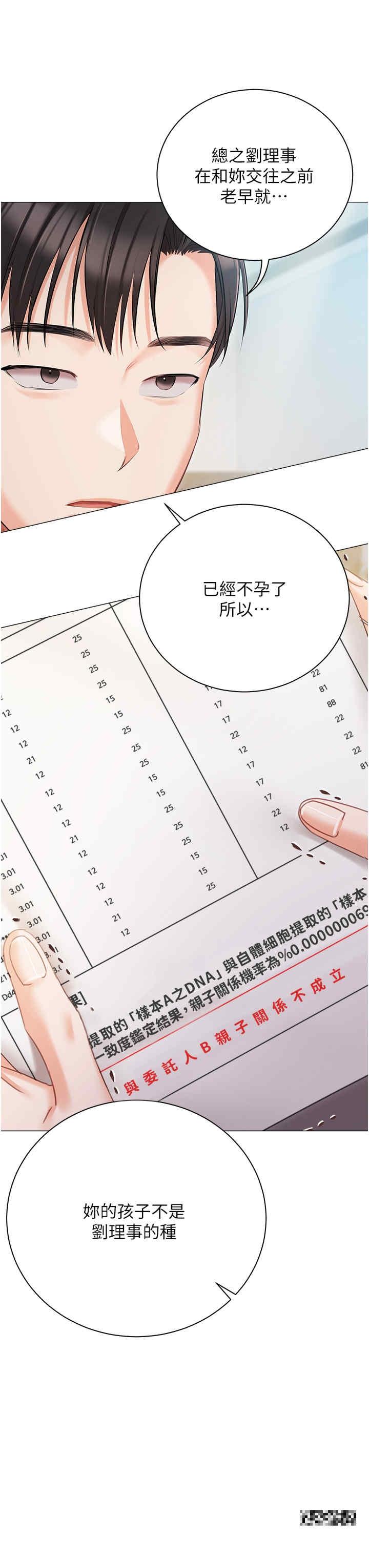 私宅女主人，第51話-要不要喝母奶?，第 8 页