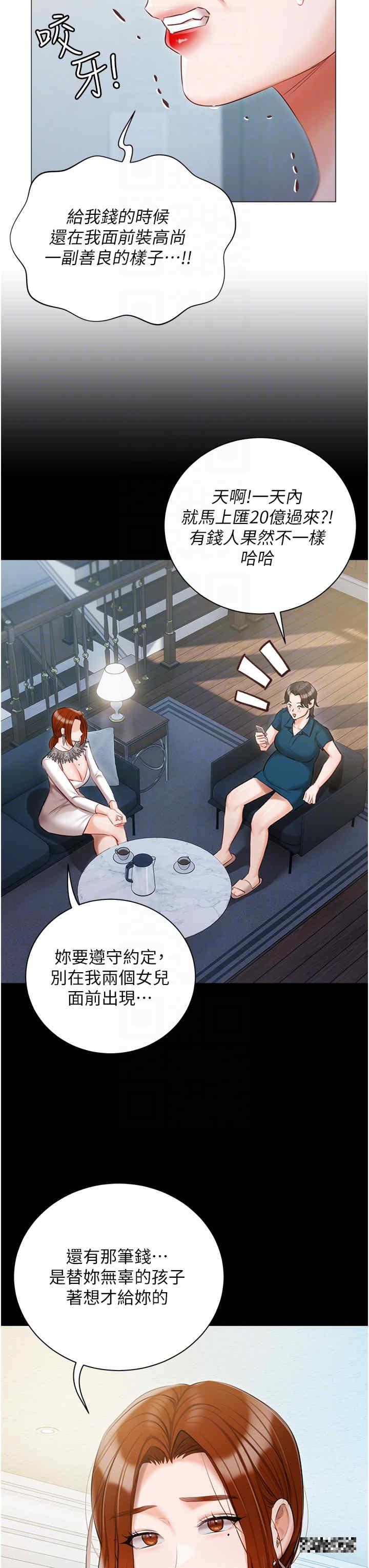 私宅女主人，第51話-要不要喝母奶?，第 22 页