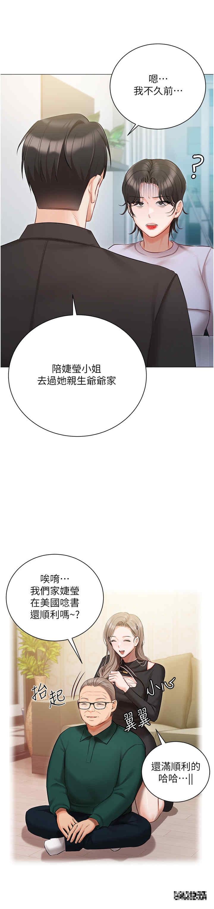 私宅女主人，第51話-要不要喝母奶?，第 12 页