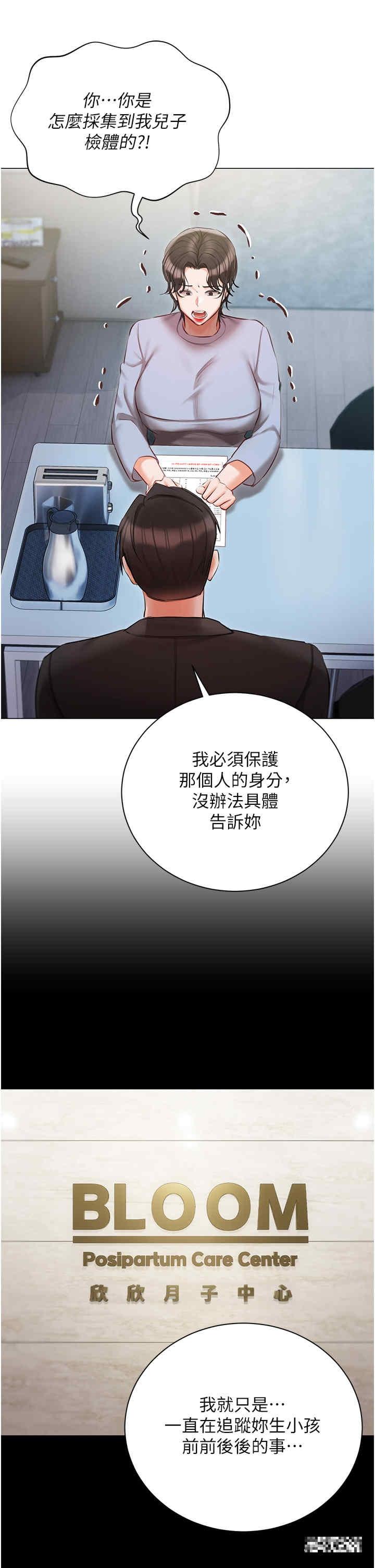 私宅女主人，第51話-要不要喝母奶?，第 15 页