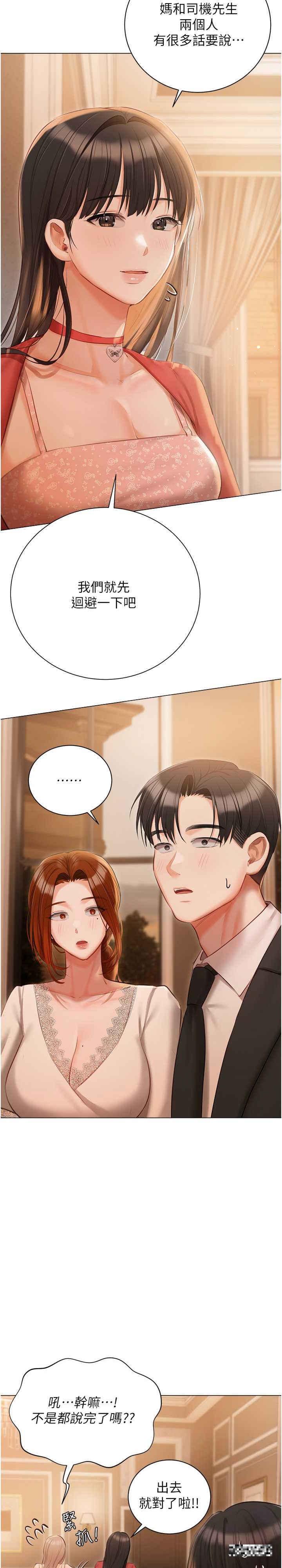 私宅女主人，第52話-第一次口爆夫人，第 12 页