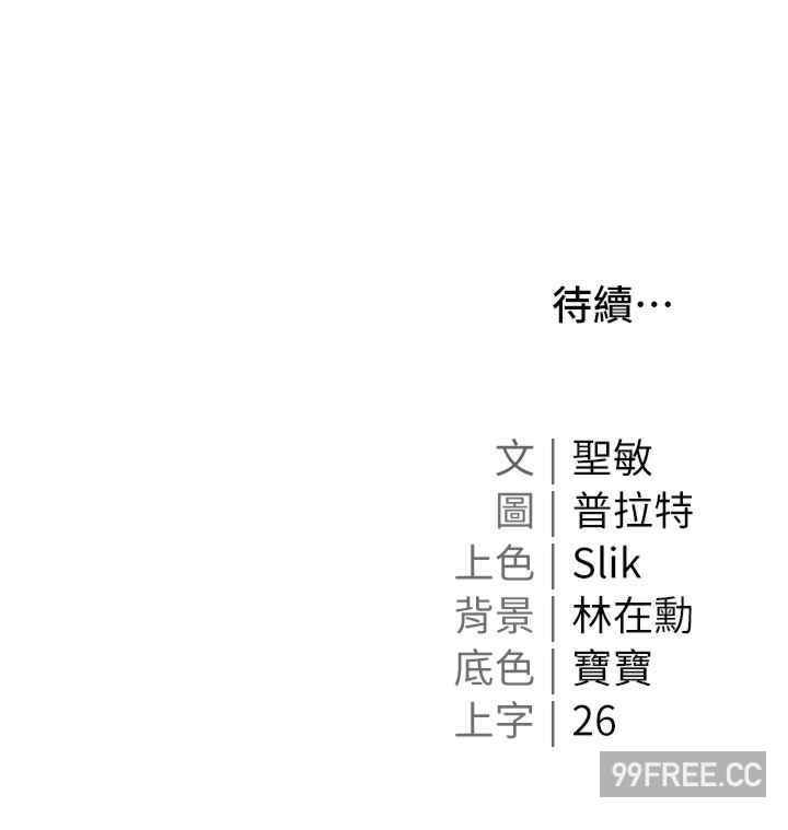 私宅女主人，第55話-我會把婕瑩找回來!，第 49 页