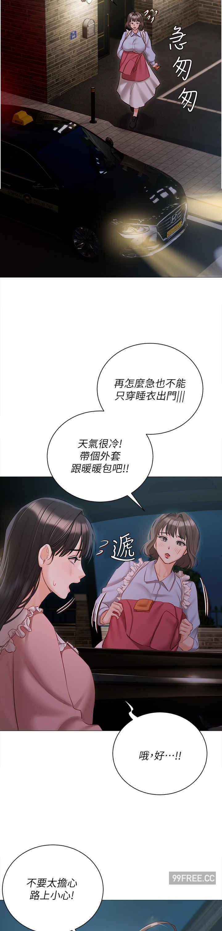 私宅女主人，第55話-我會把婕瑩找回來!，第 12 页