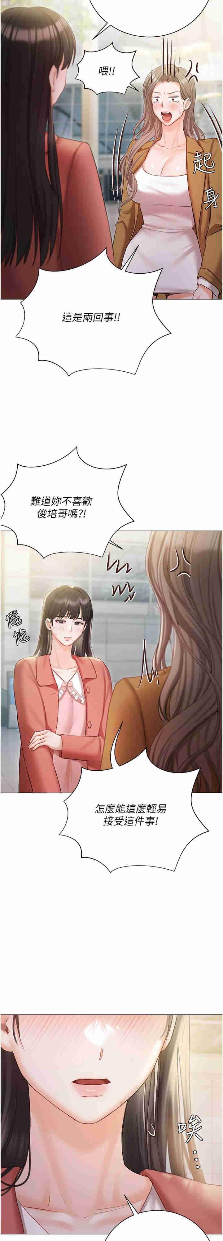 私宅女主人，第56話-和「爸爸」做那檔事，第 5 页